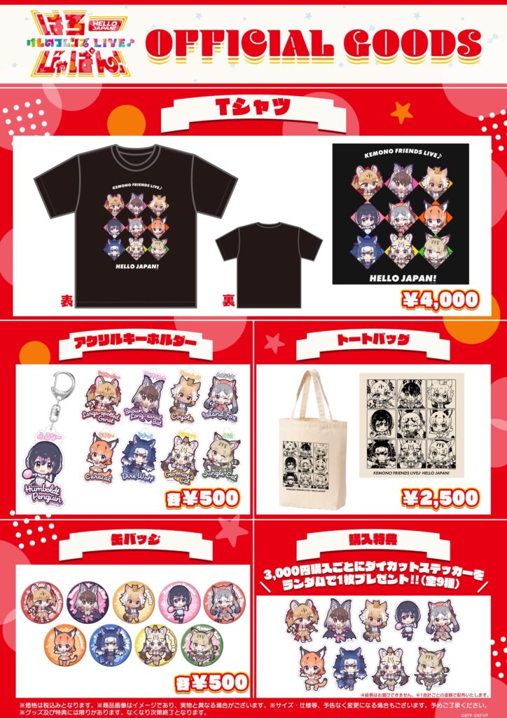 11/9（土）開催「けものフレンズ LIVE♪はろーじゃぱん！」オンライン 
