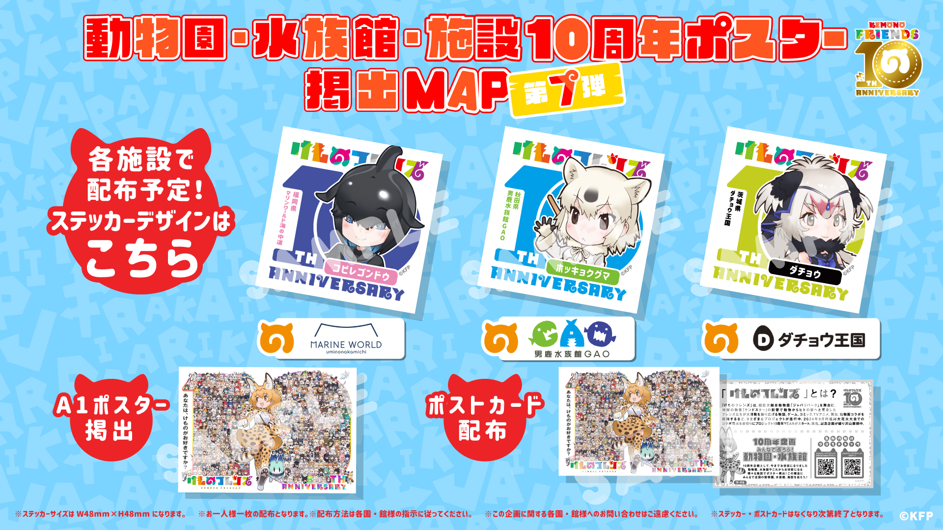 当時物 横幅銀蝿 ポスター 暴走族 ブタケツ ハコスカ ブタ目 カリーナ コスモ けものフレンズ10周年企画！動物園・水族館ポスター掲出第七弾！ - け