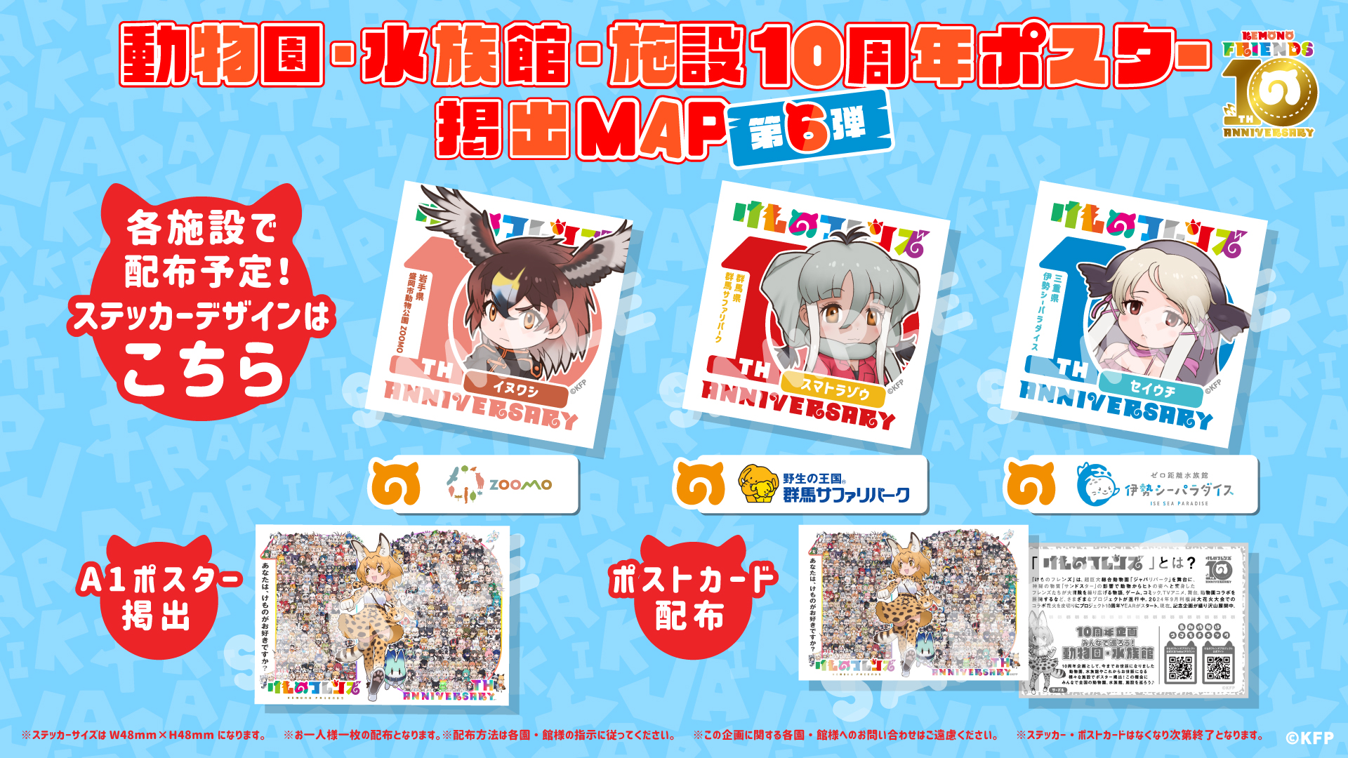 10th_動物園水族館MAP_第六弾