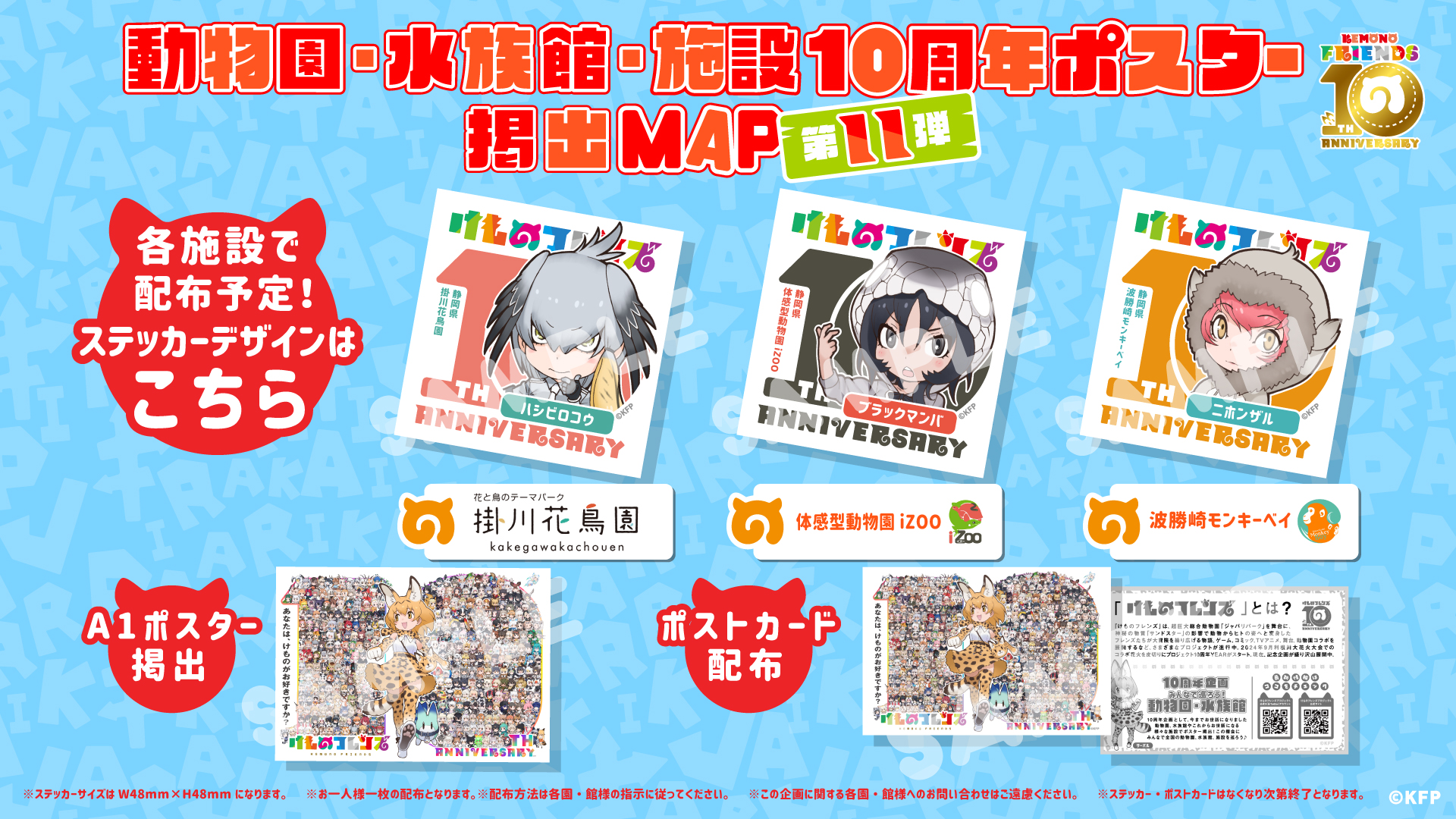 10th_動物園水族館MAP_第十一弾