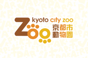 動物園コラボ「京都市動物園×けものフレンズ」