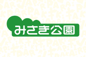 動物園コラボ「みさき公園×けものフレンズ」第4弾　飛び出せ、みさきフレンズ2018