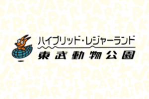 動物園コラボ「東武動物公園×けものフレンズ」第3弾　2018年もとうぶフレンズに会いに行くのだ！