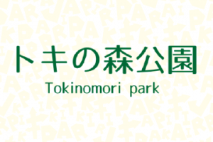 動物園コラボ「トキの森公園×けものフレンズ」