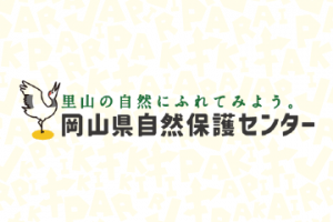 動物園コラボ「岡山県自然保護センター×けものフレンズ」