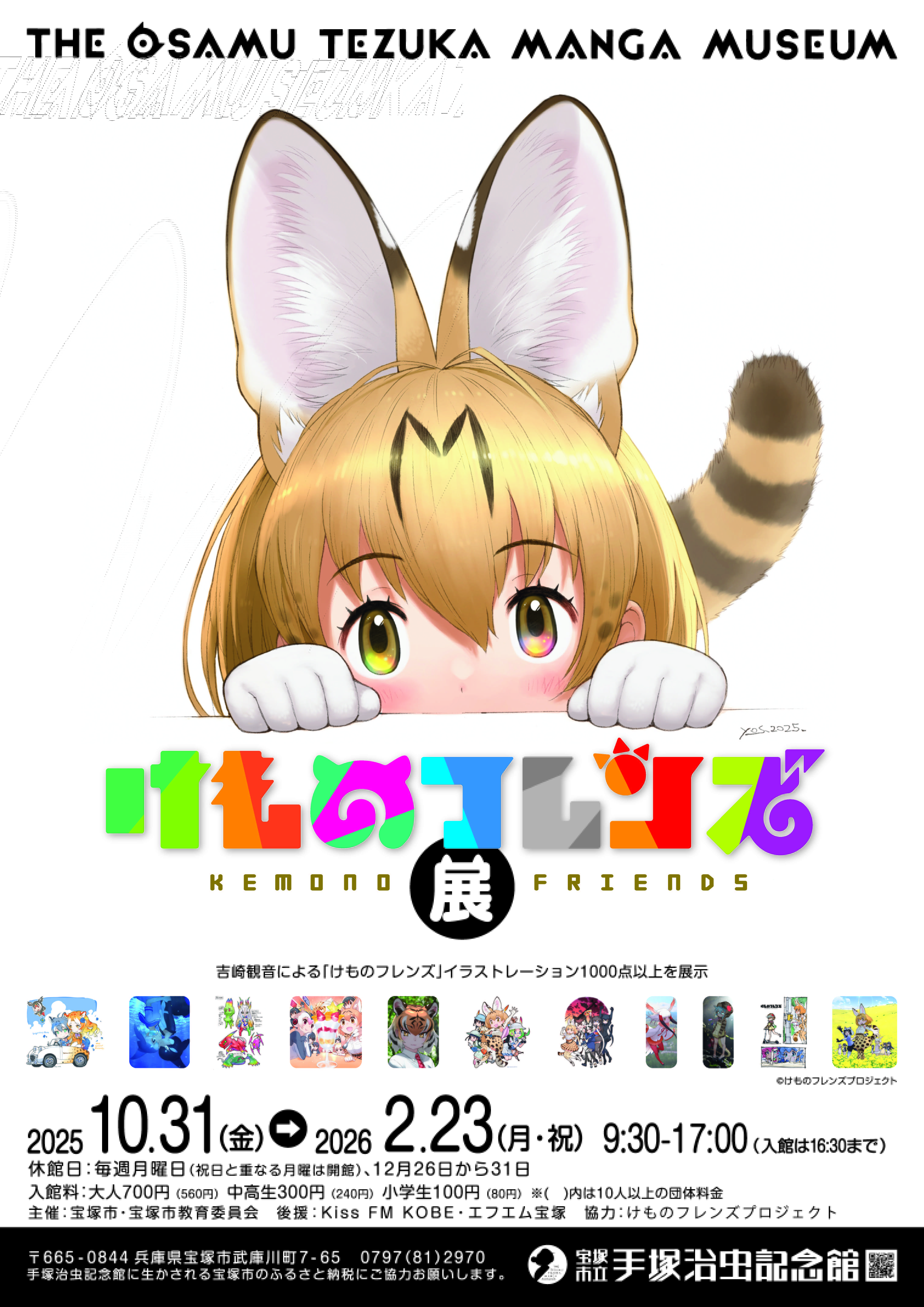 けものフレンズ展」開催決定！ - けものフレンズプロジェクト