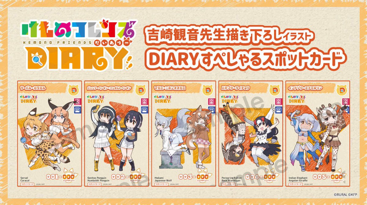 吉崎観音先生描き下ろしイラスト DIARYすぺしゃる スポットカード 販売