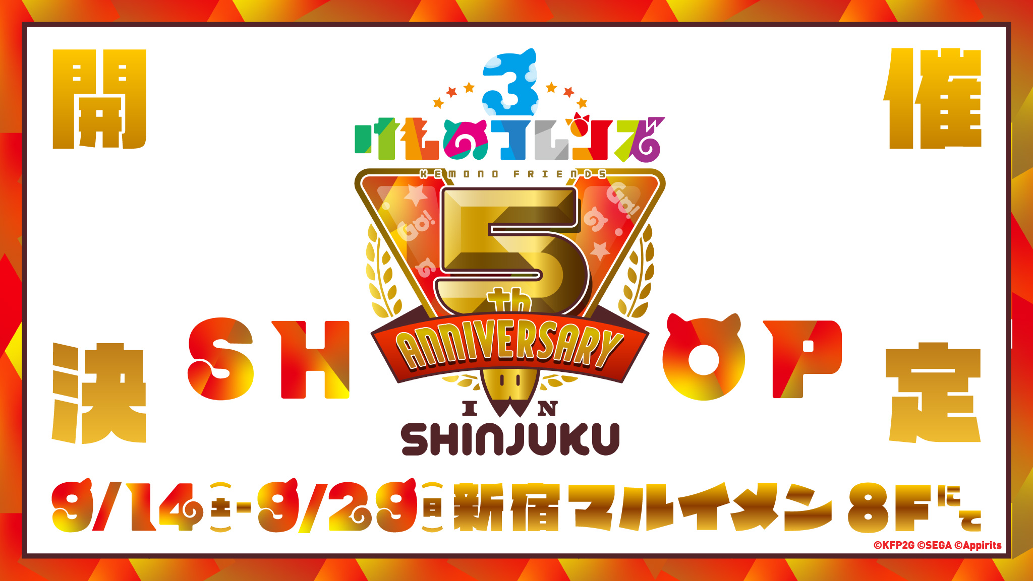 No.22 けものフレンズ　xr セット けものフレンズ10周年企画【10th ANNIVERSARY SHOP IN SHINJUKU
