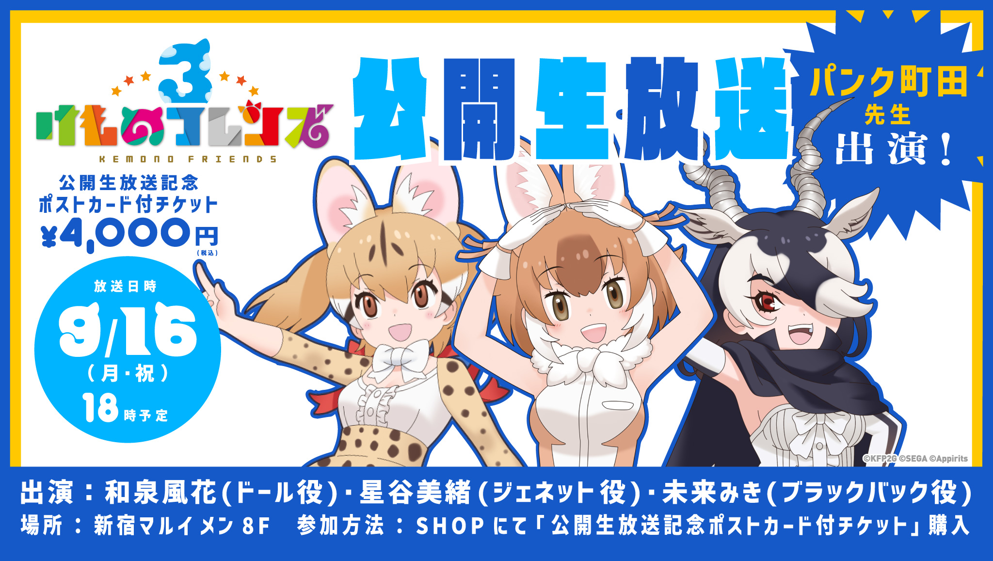 けものフレンズ3_5syu-nen_SHOP