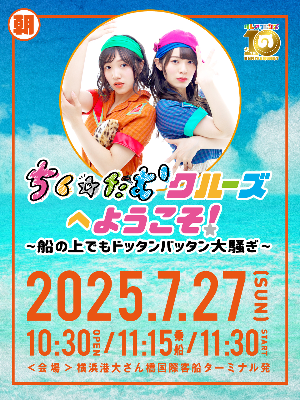 クルージングイベント画像_ちく